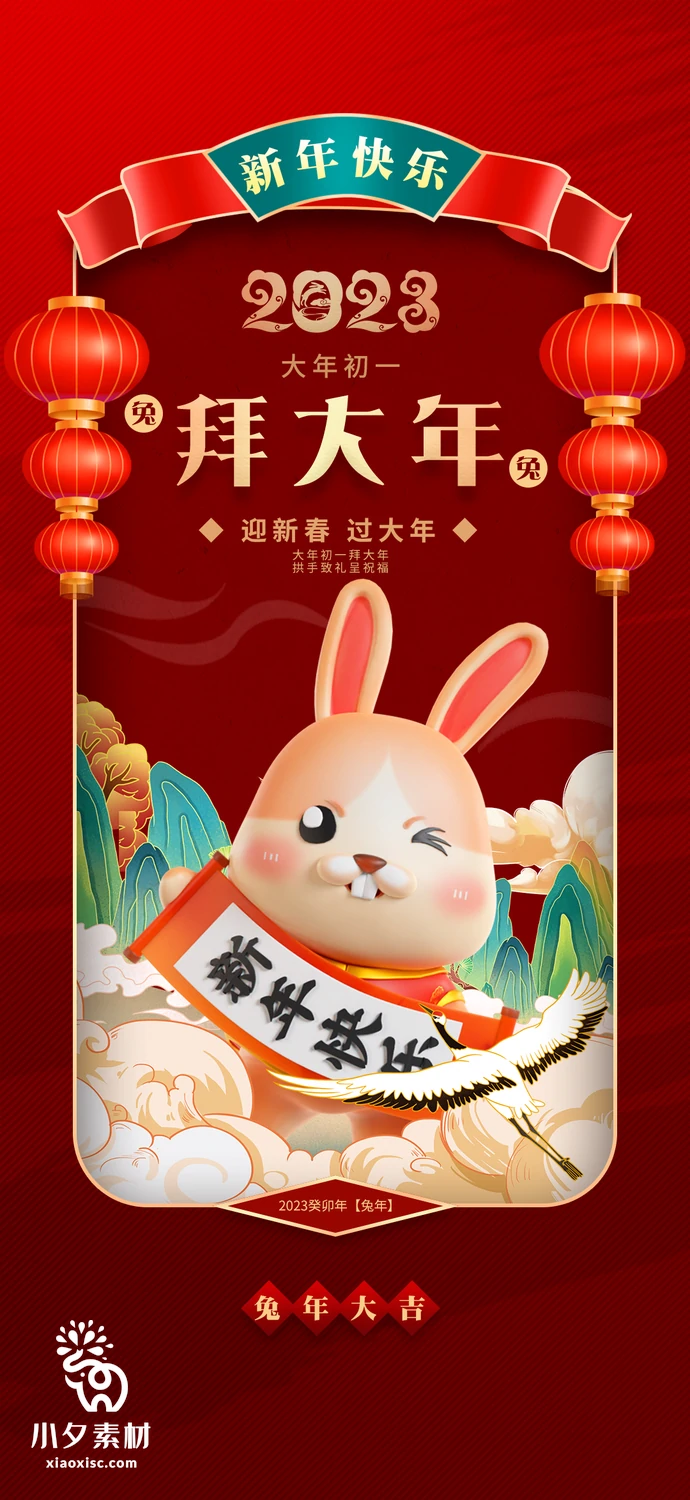 172套 2023新年春节兔年年俗海报PSD分层设计素材【077】